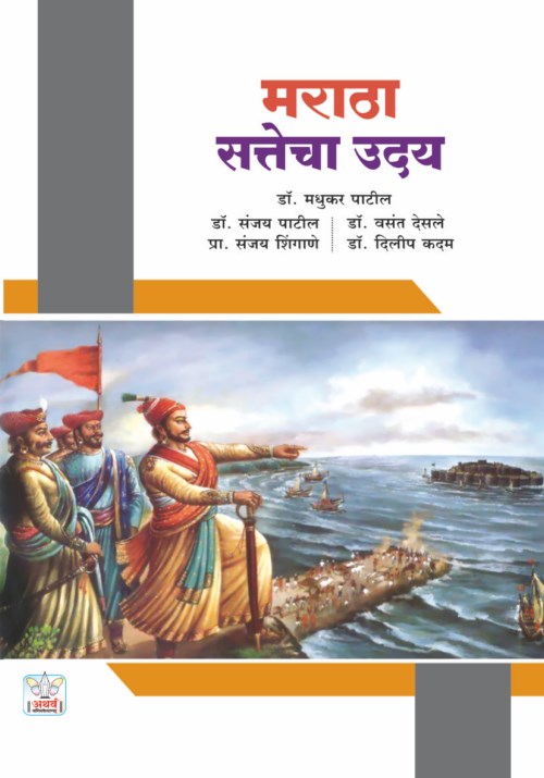 मराठा सत्तेचा उदय